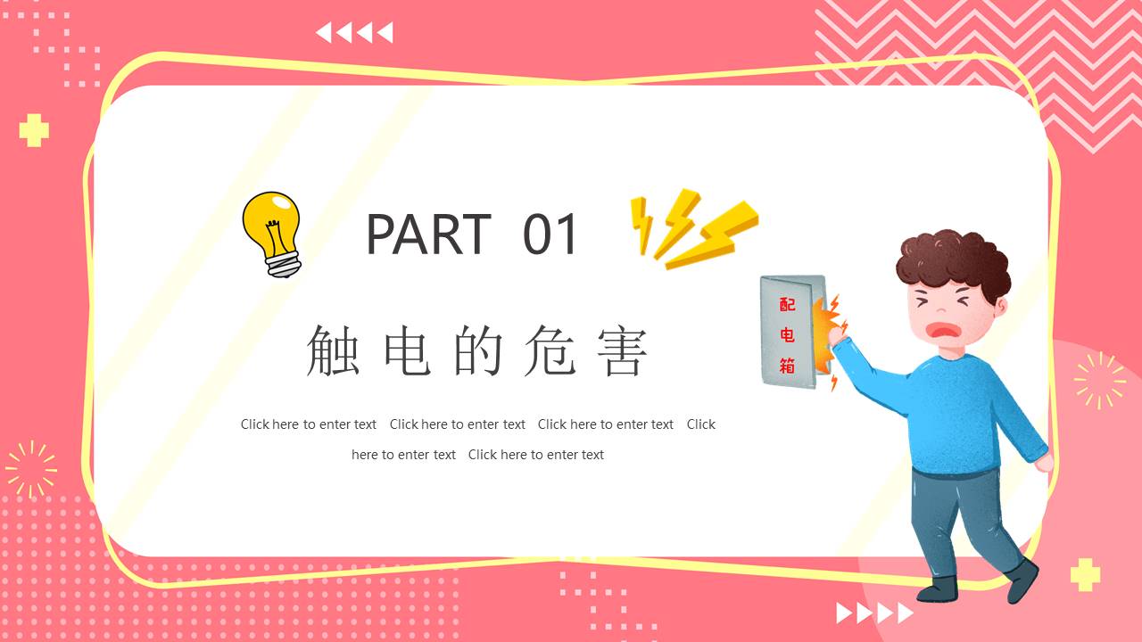 安全教育 (36).pptx